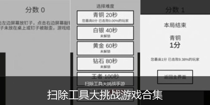扫除工具大挑战游戏合集