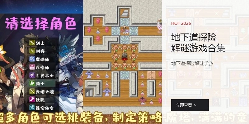 地下道探险解谜游戏合集