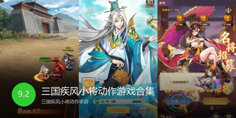 三国疾风小将动作游戏合集