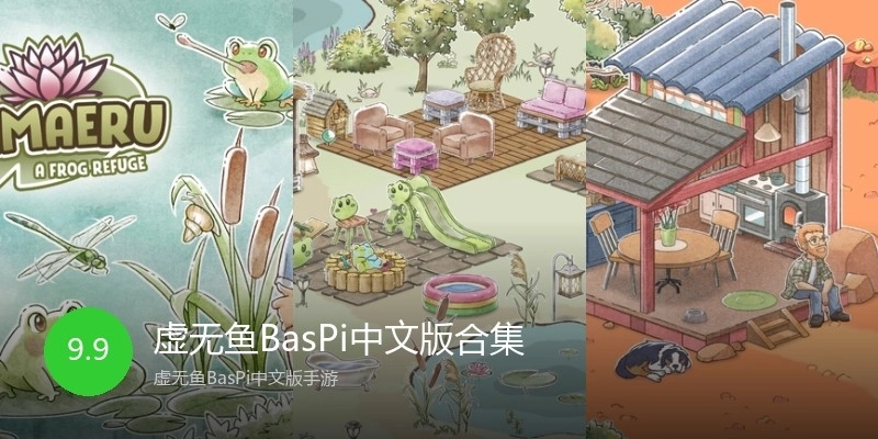 虚无鱼BasPi中文版合集