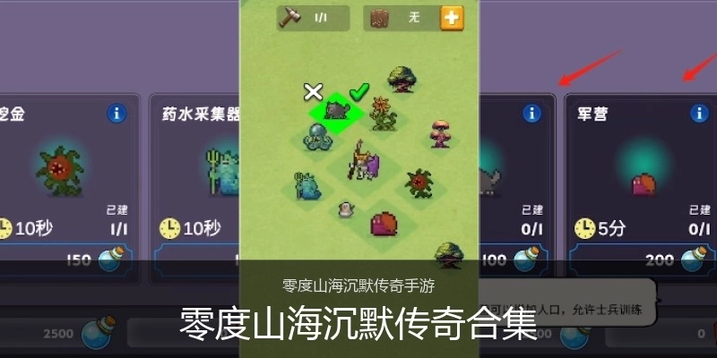 零度山海沉默传奇合集