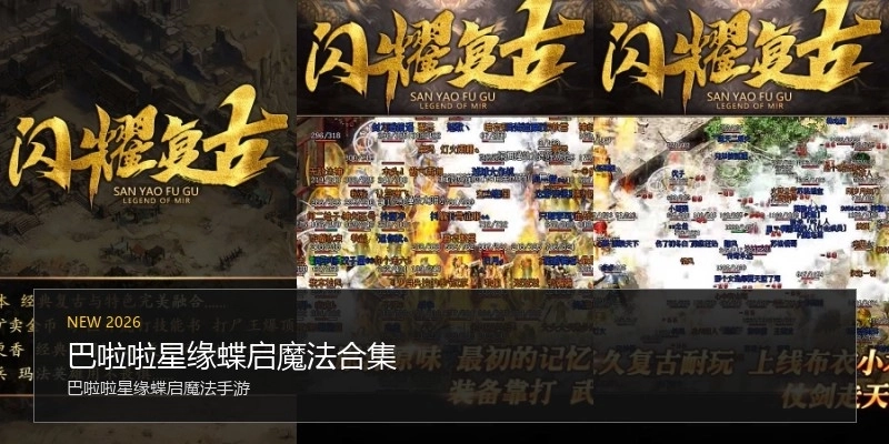 巴啦啦星缘蝶启魔法合集