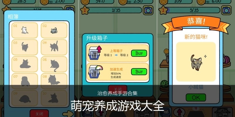 萌宠养成游戏大全