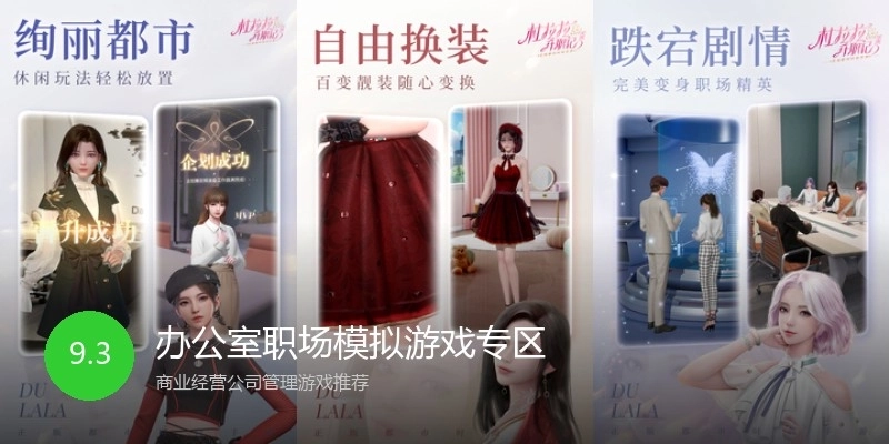 办公室职场模拟游戏专区