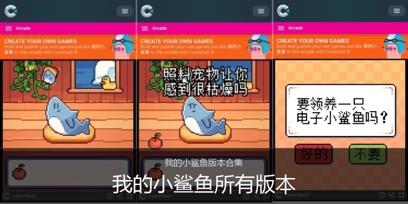 我的小鲨鱼所有版本