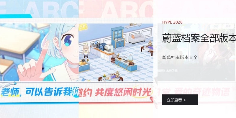 蔚蓝档案全部版本