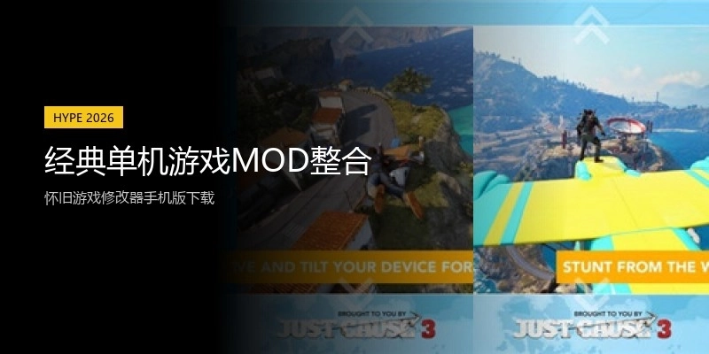 经典单机游戏MOD整合