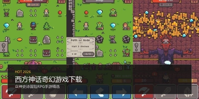 西方神话奇幻游戏下载