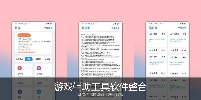 游戏辅助工具软件整合