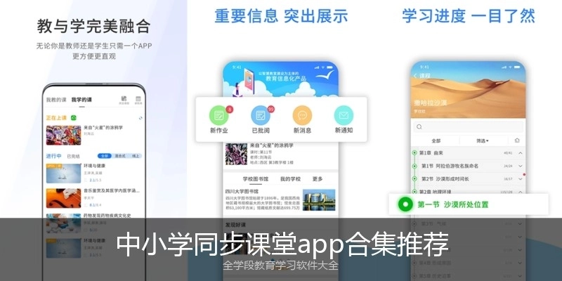 中小学同步课堂app合集推荐