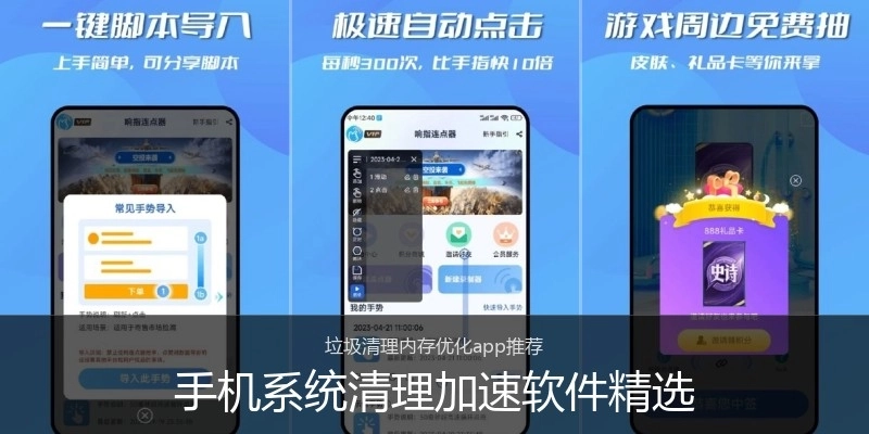 手机系统清理加速软件精选