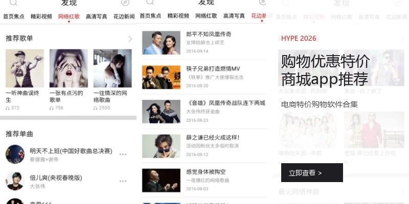 购物优惠特价商城app推荐