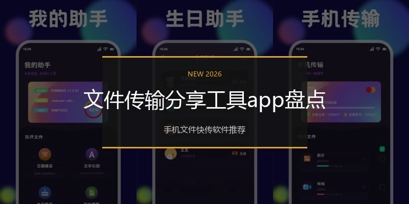 文件传输分享工具app盘点