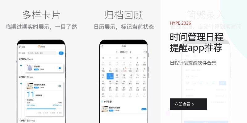 时间管理日程提醒app推荐