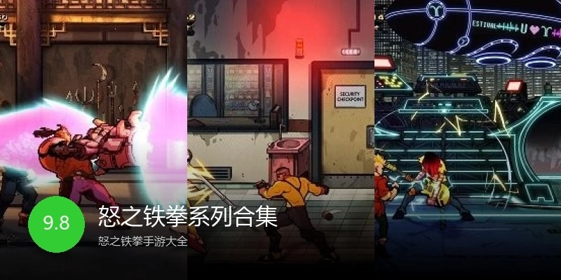 怒之铁拳系列合集