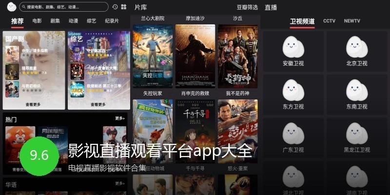 影视直播观看平台app大全