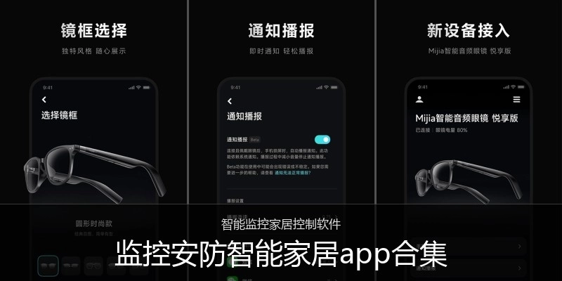 监控安防智能家居app合集