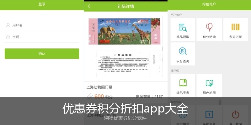 优惠券积分折扣app大全