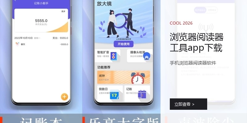 浏览器阅读器工具app下载
