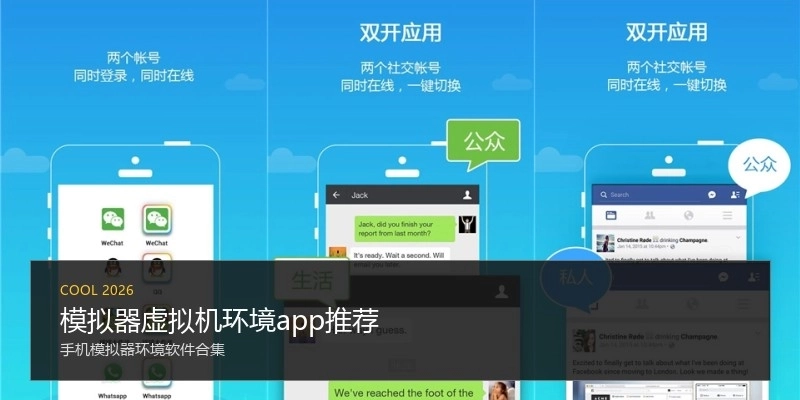 模拟器虚拟机环境app推荐