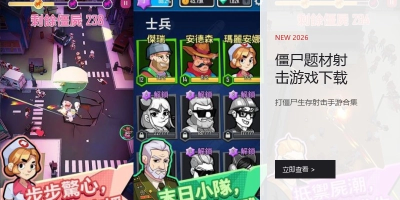 僵尸题材射击游戏下载