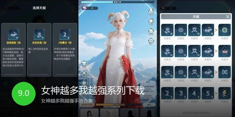 女神越多我越强系列下载