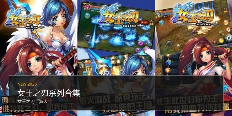女王之刃系列合集
