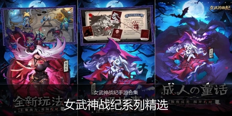 女武神战纪系列精选