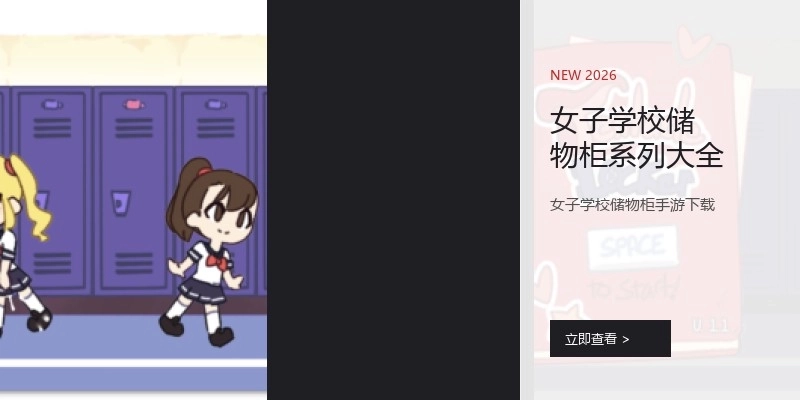 女子学校储物柜系列大全