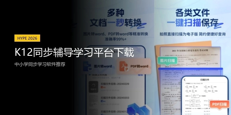 K12同步辅导学习平台下载