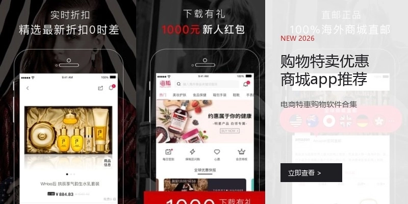 购物特卖优惠商城app推荐