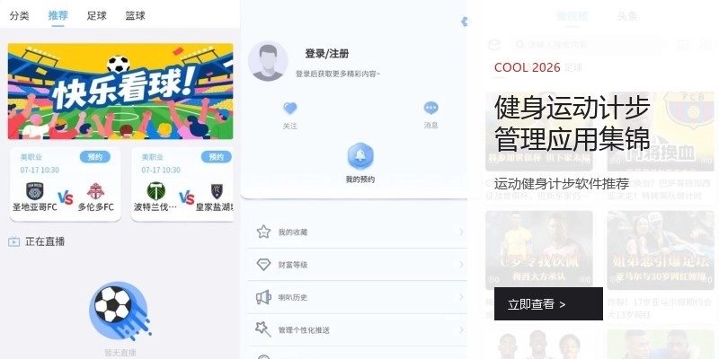 健身运动计步管理应用集锦