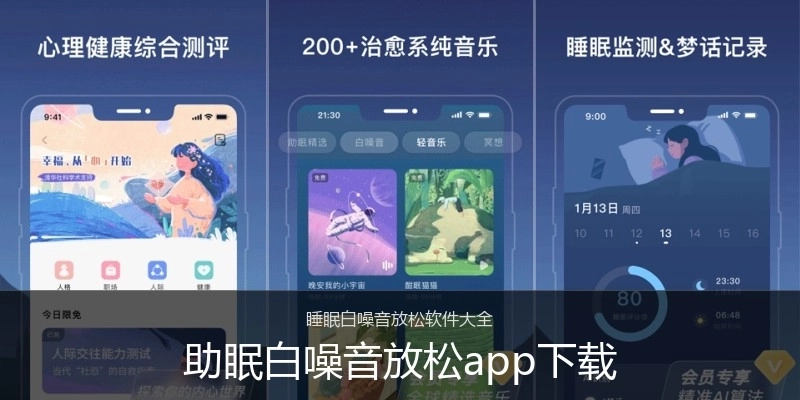 助眠白噪音放松app下载
