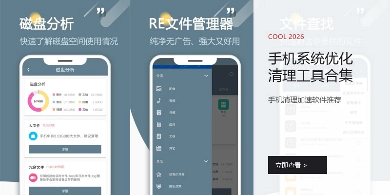 手机系统优化清理工具合集