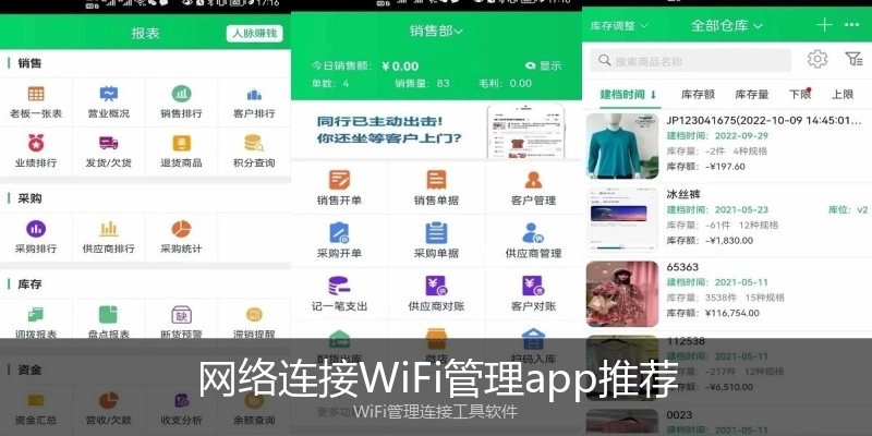 网络连接WiFi管理app推荐