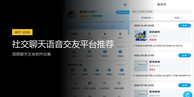 社交聊天语音交友平台推荐