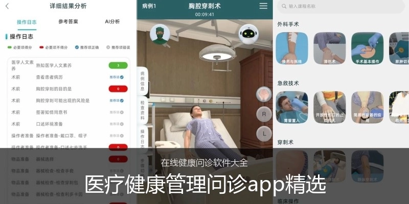 医疗健康管理问诊app精选