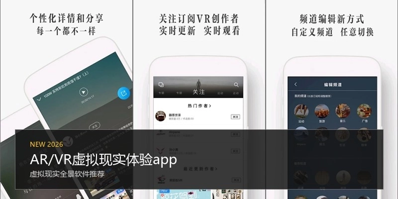 AR/VR虚拟现实体验app