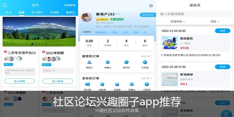 社区论坛兴趣圈子app推荐