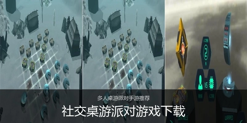 社交桌游派对游戏下载