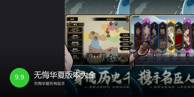 无悔华夏版本大全