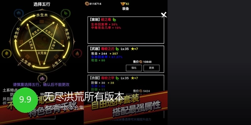 无尽洪荒所有版本