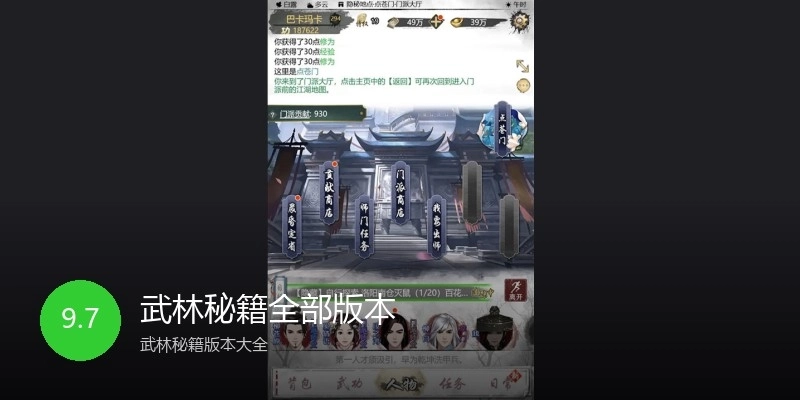 武林秘籍全部版本