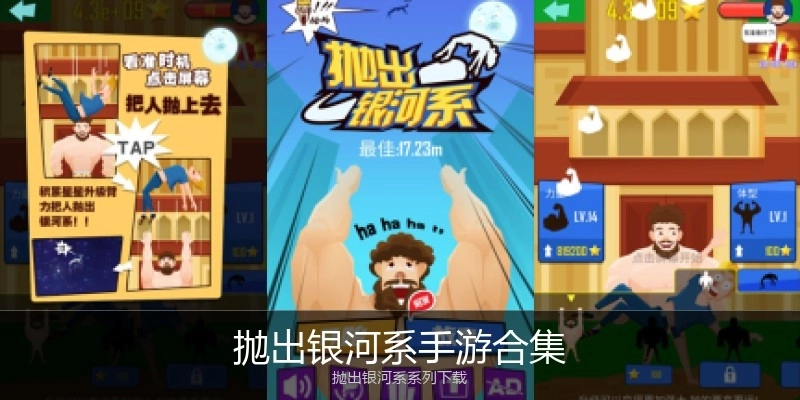 抛出银河系手游合集