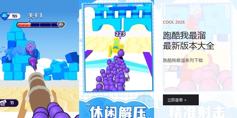 跑酷我最溜最新版本大全