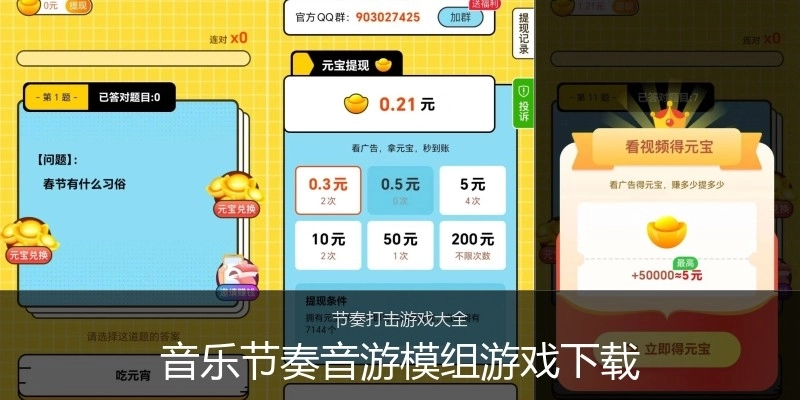 音乐节奏音游模组游戏下载