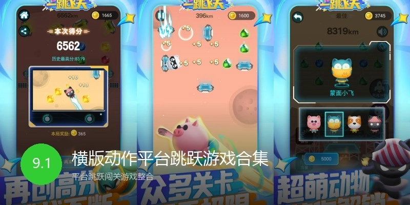 横版动作平台跳跃游戏合集