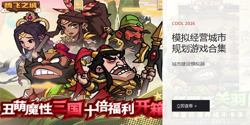 模拟经营城市规划游戏合集