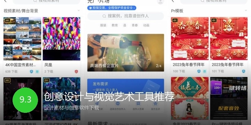 创意设计与视觉艺术工具推荐