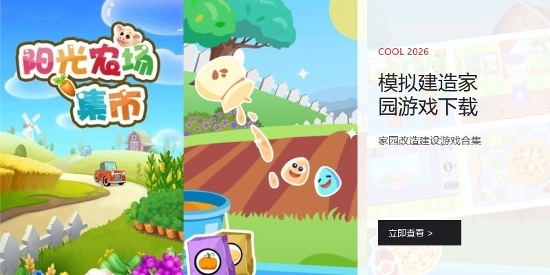 模拟建造家园游戏下载